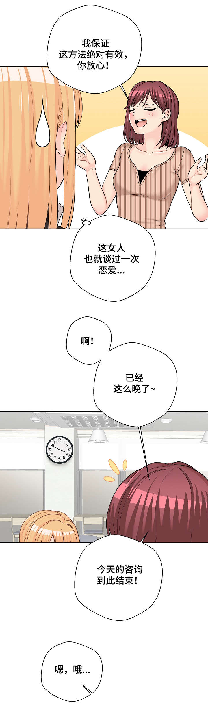 超越20岁完整漫画,第23章：丢人2图