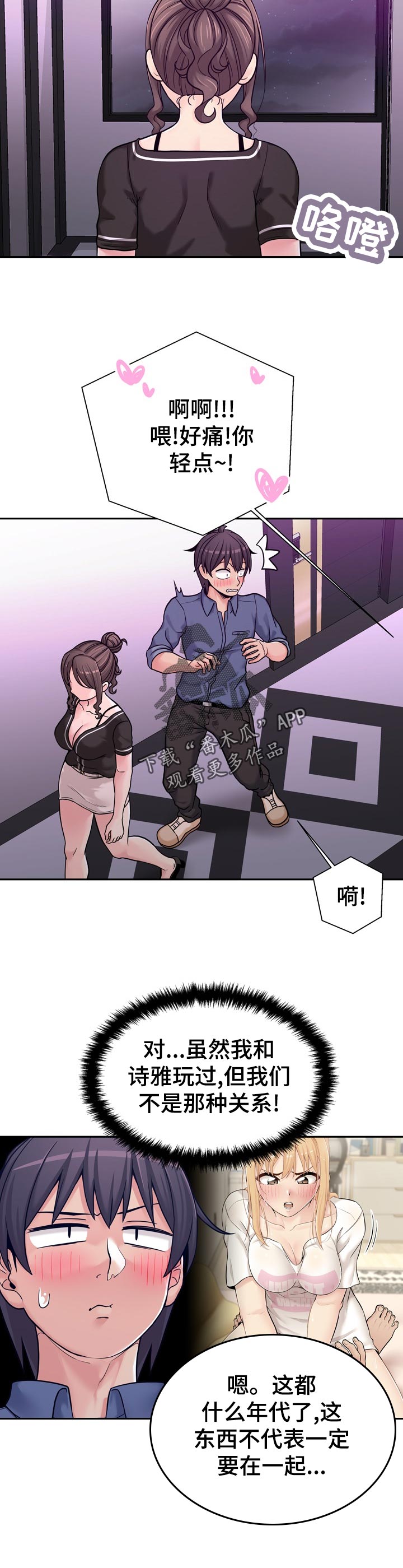 超越20岁完整漫画,第45章：主导权1图