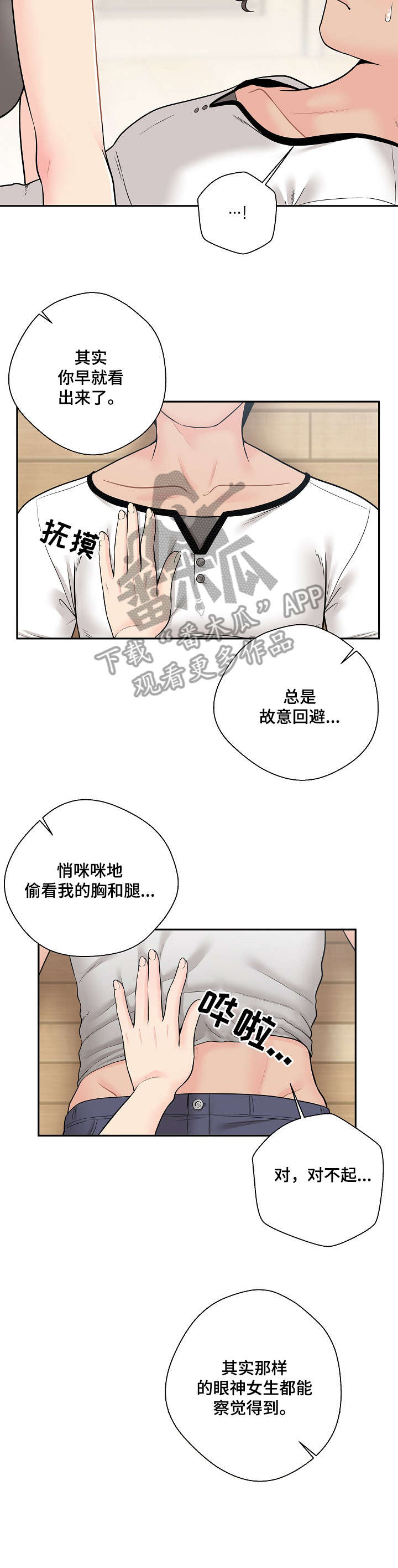 超越2022电视剧在哪播漫画,第10章：扑倒2图