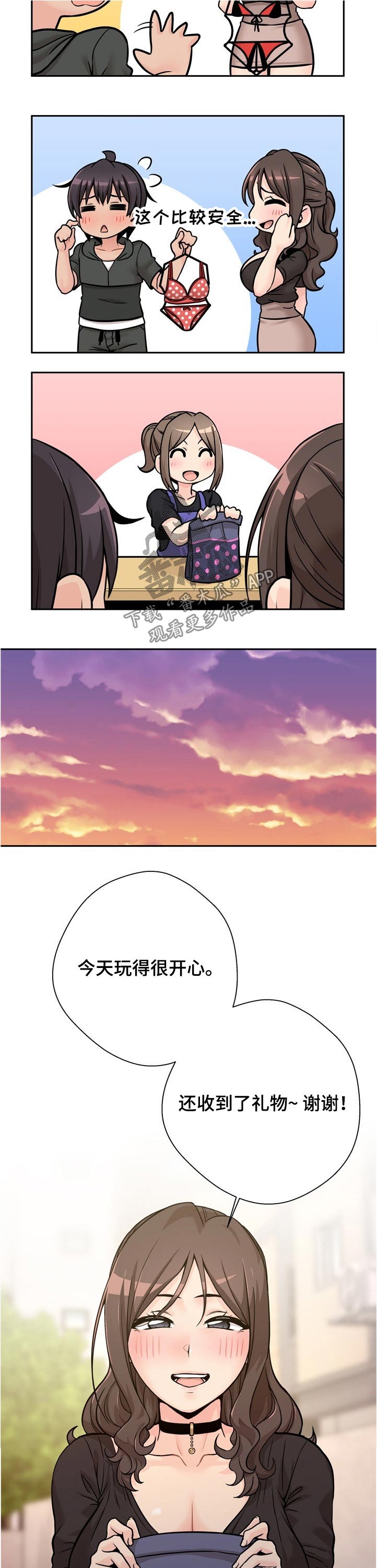 超越20岁26话漫画,第68章：购物2图