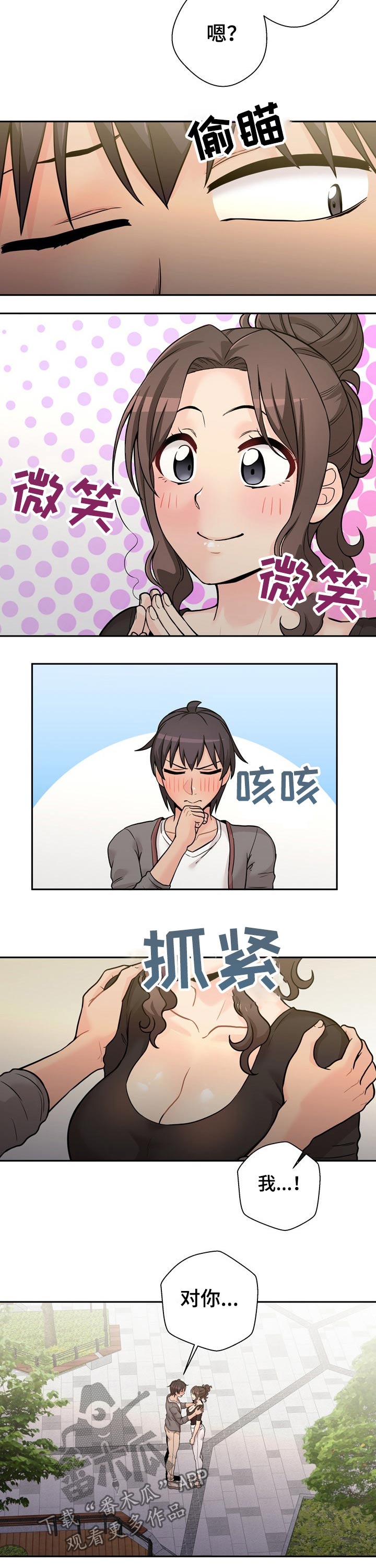 超越20岁韩漫皮皮漫画漫画,第72章：说不出口1图