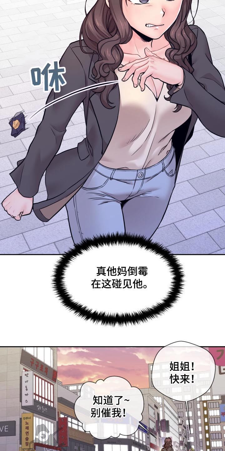 超越20岁韩漫皮皮漫画漫画,第87章：生气的姐姐1图