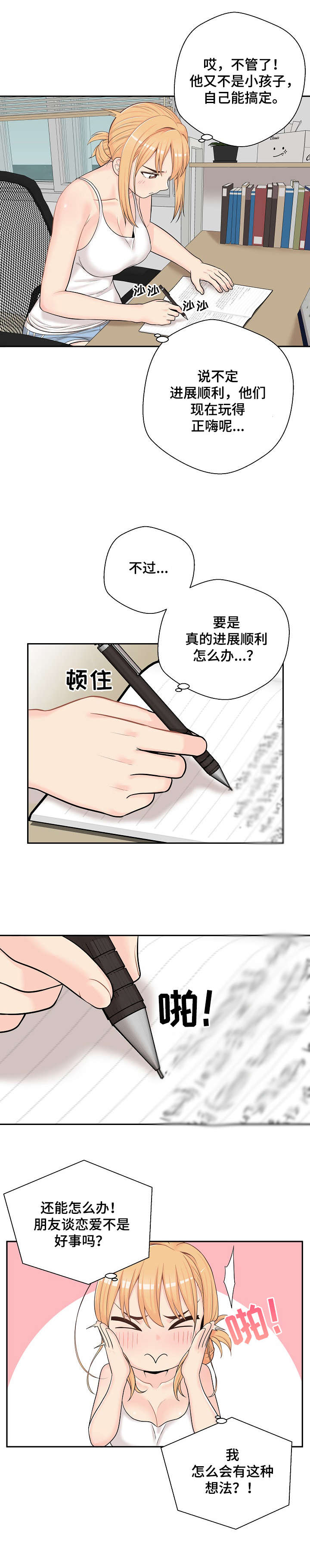 超越25集在线免费观看漫画,第13章：次日1图