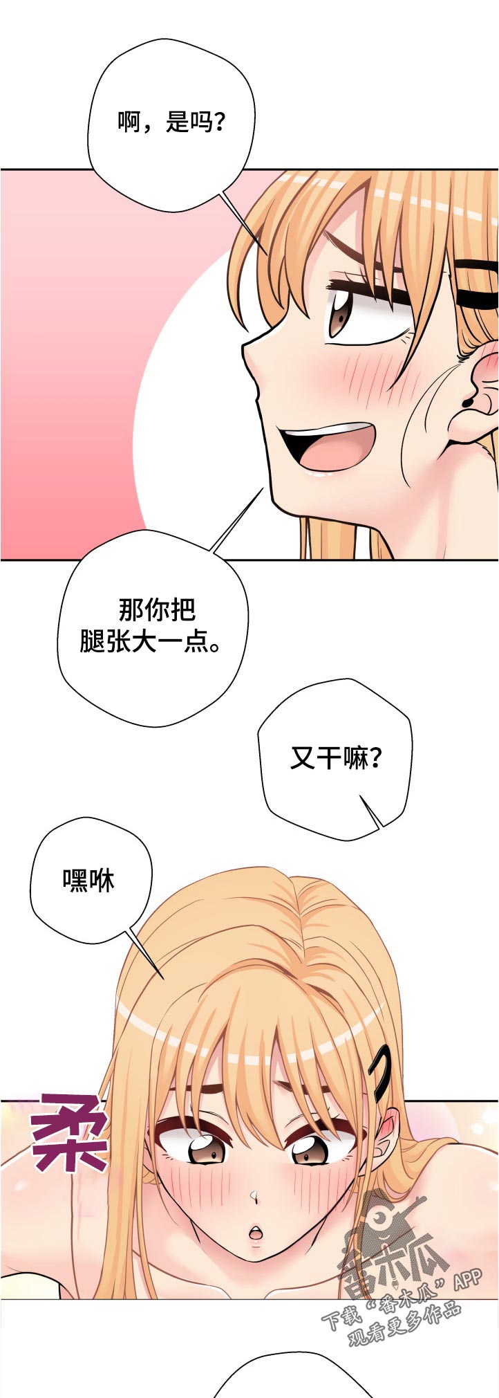 超越20岁完整漫画,第57章：什么鬼？1图