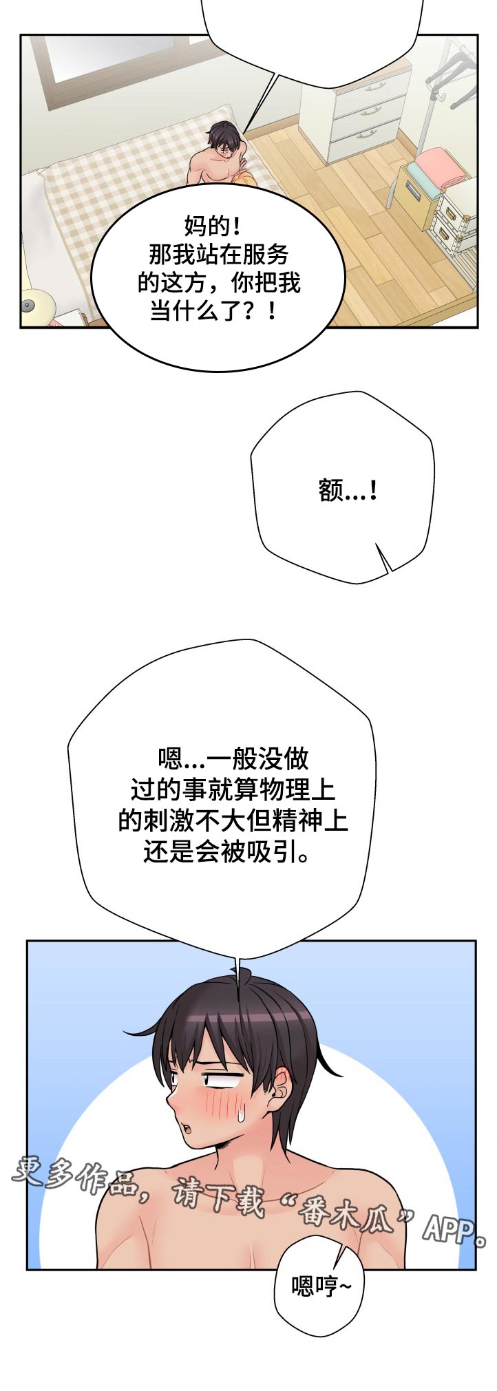 超越2号智能锁怎么设置密码漫画,第57章：什么鬼？2图