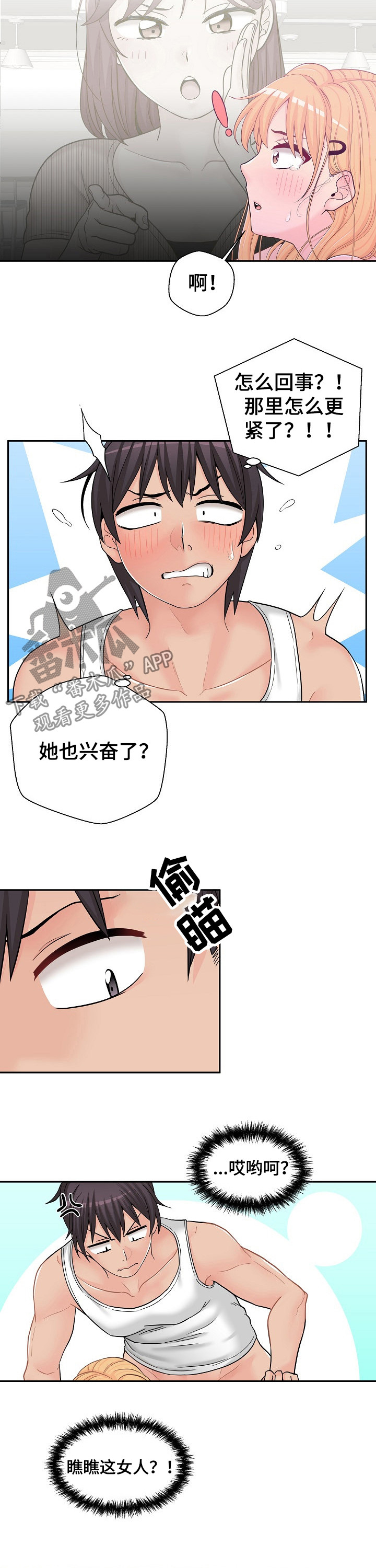 超越20岁第58章漫画,第28章：数不清1图