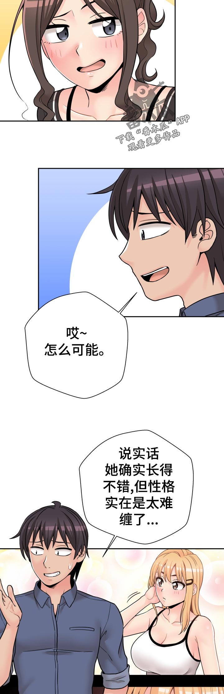 超越20岁韩漫皮皮漫画漫画,第50章：不用在意2图