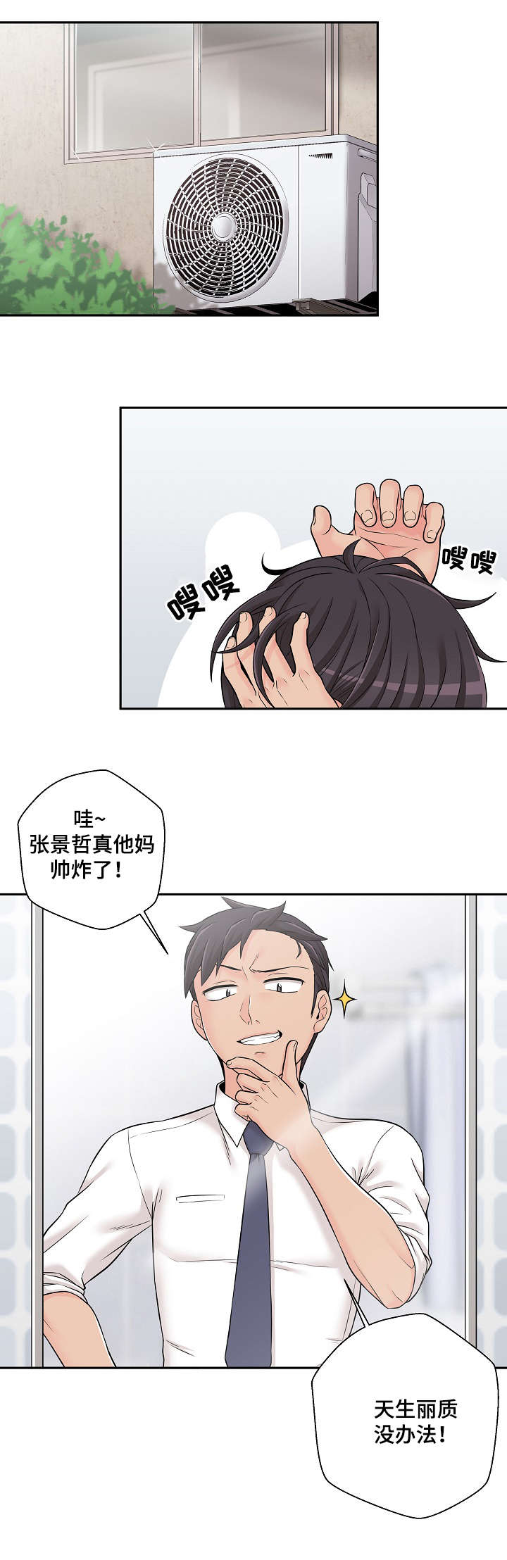 超越20岁韩漫皮皮漫画漫画,第7章：骗你的1图