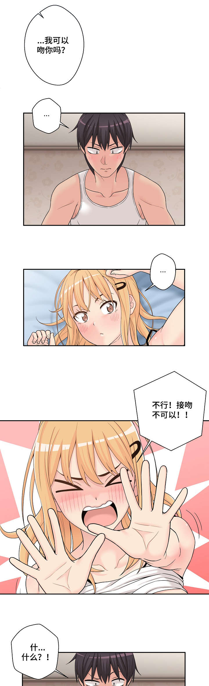 超越20岁在线看漫画,第3章：胡说八道1图