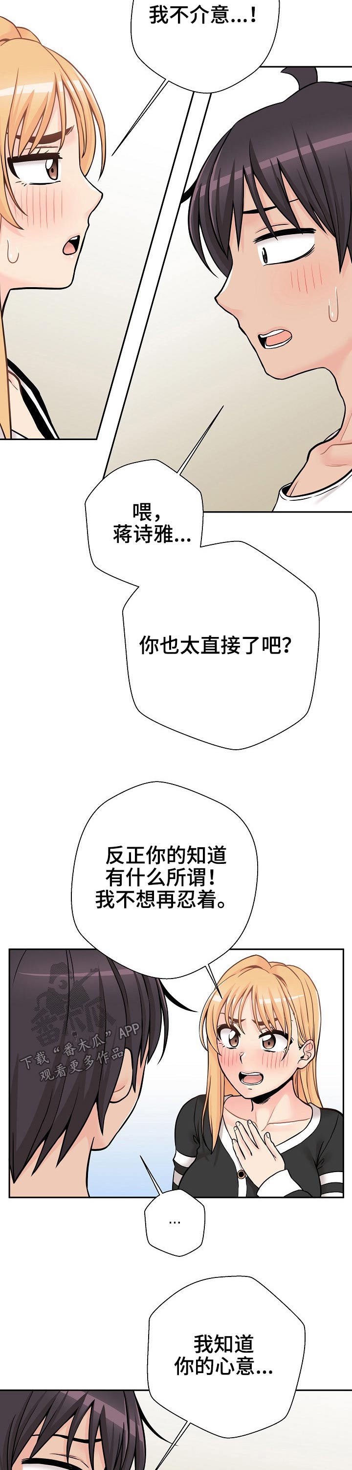 超越20漫画,第76章：直接表明1图