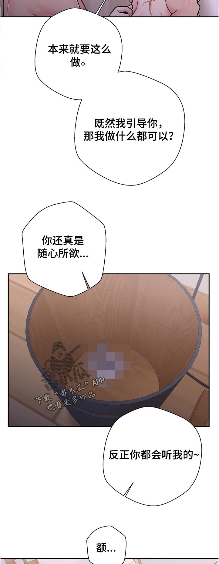 超越20岁漫画未删减在线看漫画,第60章：是吗1图