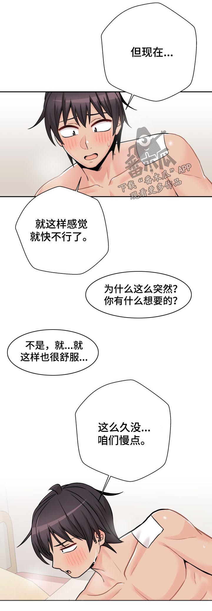 超过20岁英语怎么说漫画,第85章：感觉2图