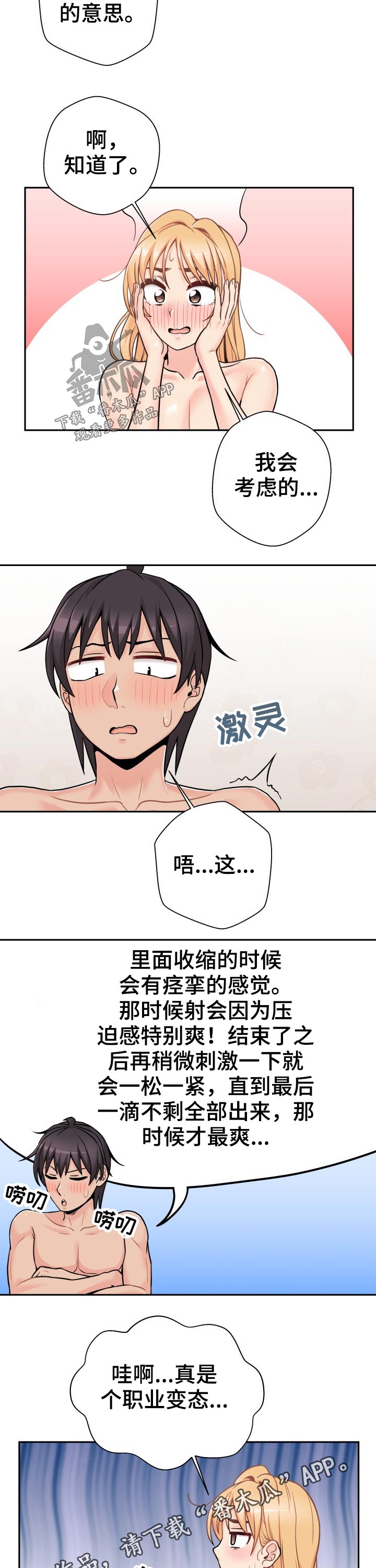 超越20岁韩漫皮皮漫画漫画,第78章：输赢2图