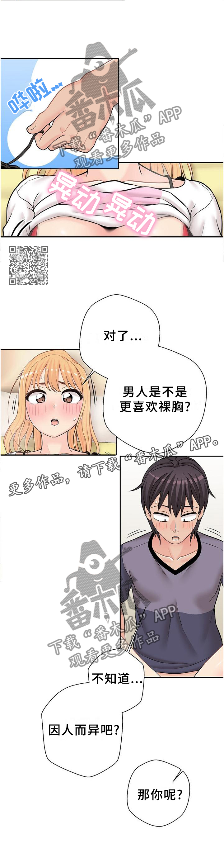 超越20岁韩漫皮皮漫画漫画,第34章：因人而异1图