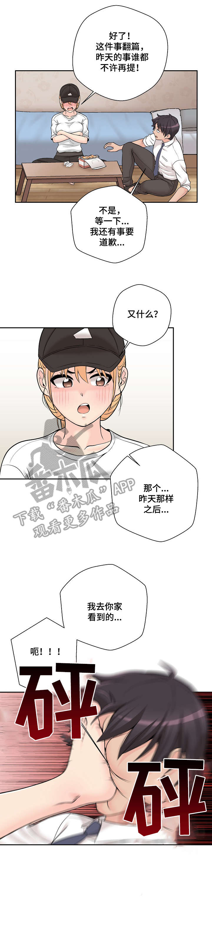 超越20岁完整漫画,第8章：害怕2图