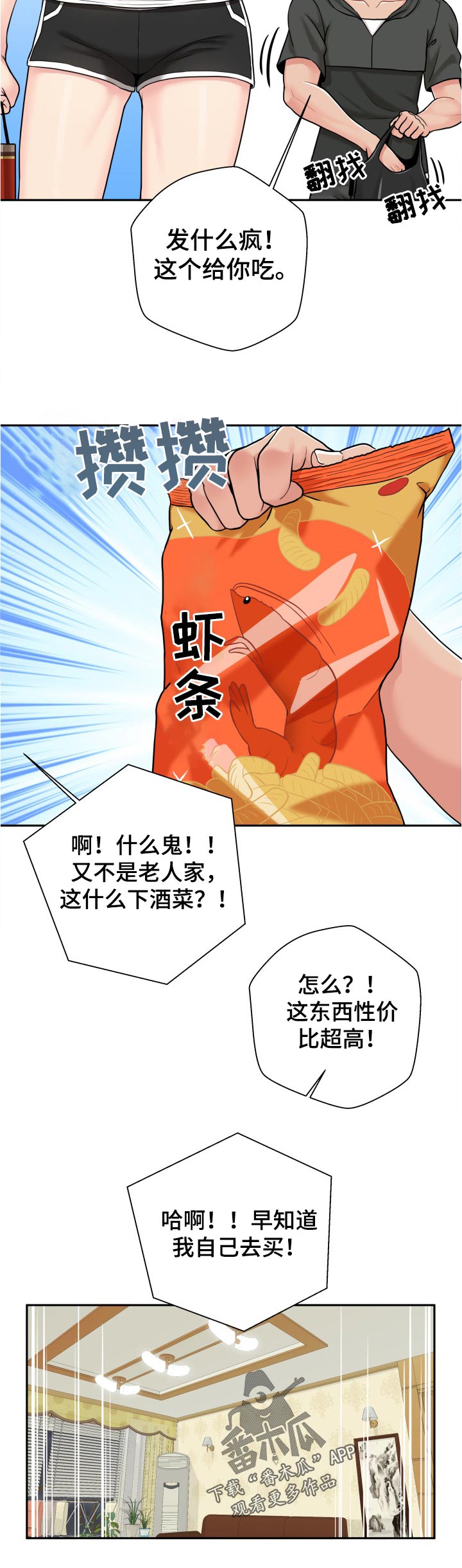 超越20岁26话漫画,第55章：早知道！！2图