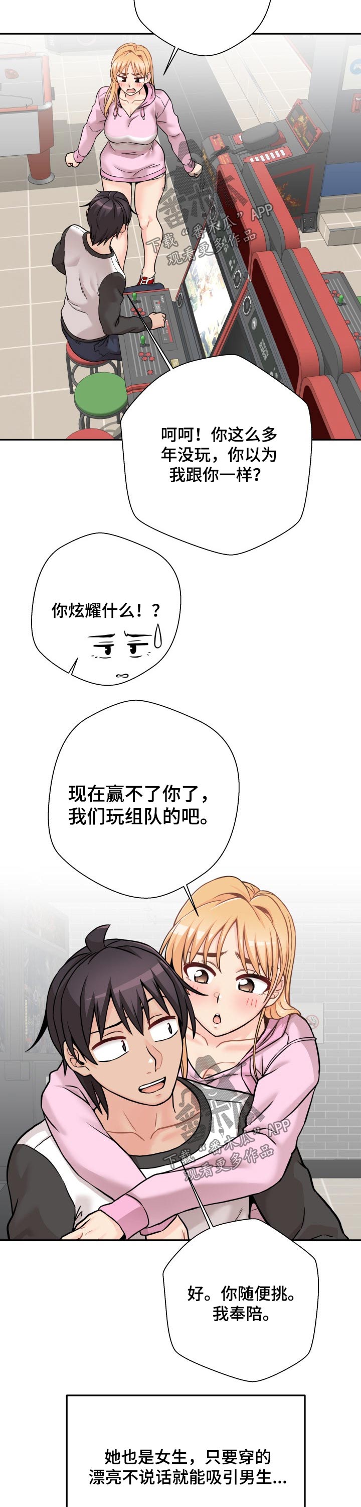 超越20岁在线看无删减漫画,第79章：熟人2图