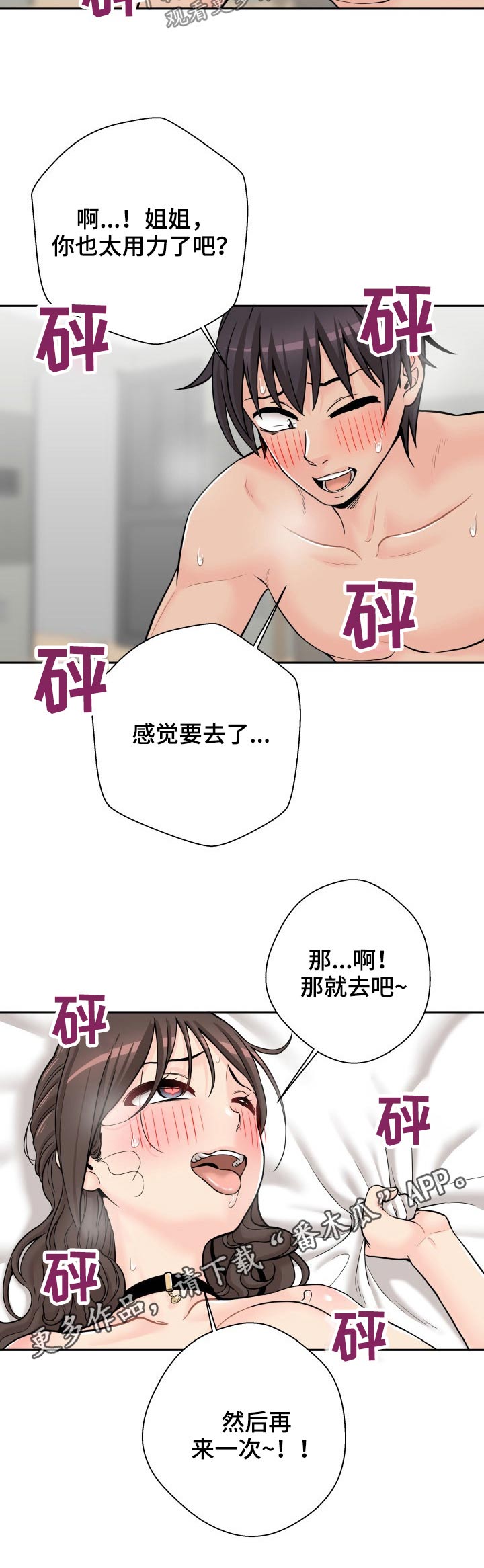 超越20岁26话漫画,第66章：开始1图