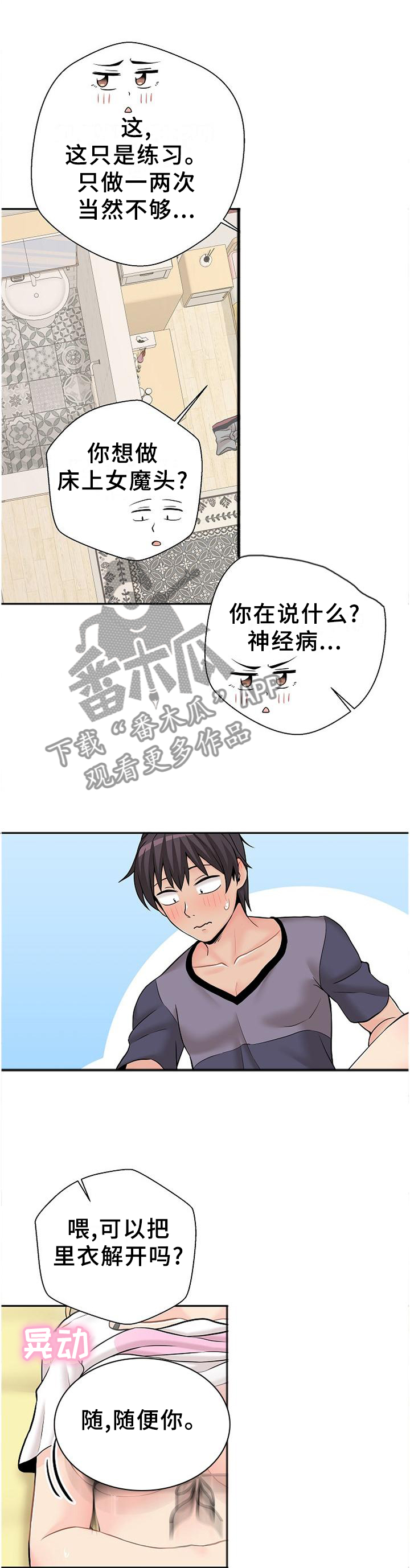 超越20岁韩漫皮皮漫画漫画,第34章：因人而异2图