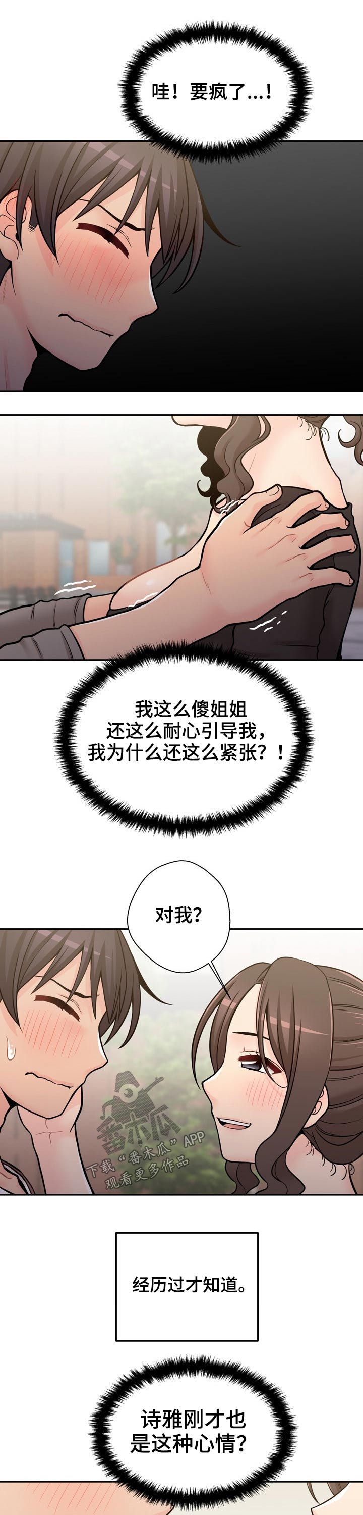 超越梦想漫画,第72章：说不出口2图