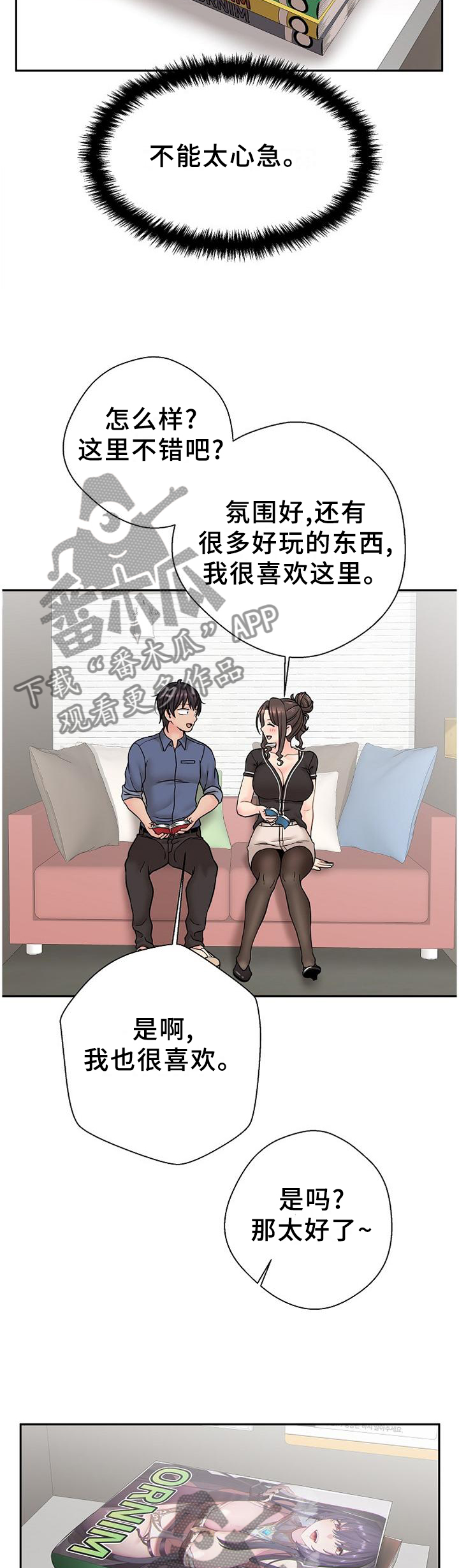 超越25集在线免费观看漫画,第41章：深入了解2图