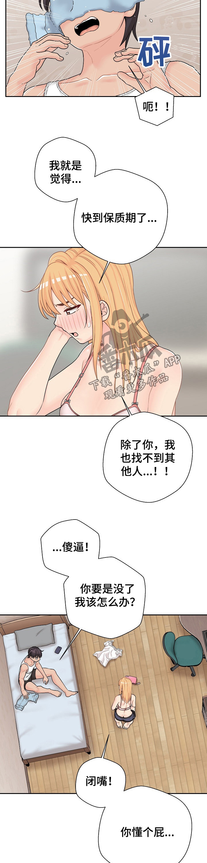 超越20岁韩漫皮皮漫画漫画,第30章：什么声音2图