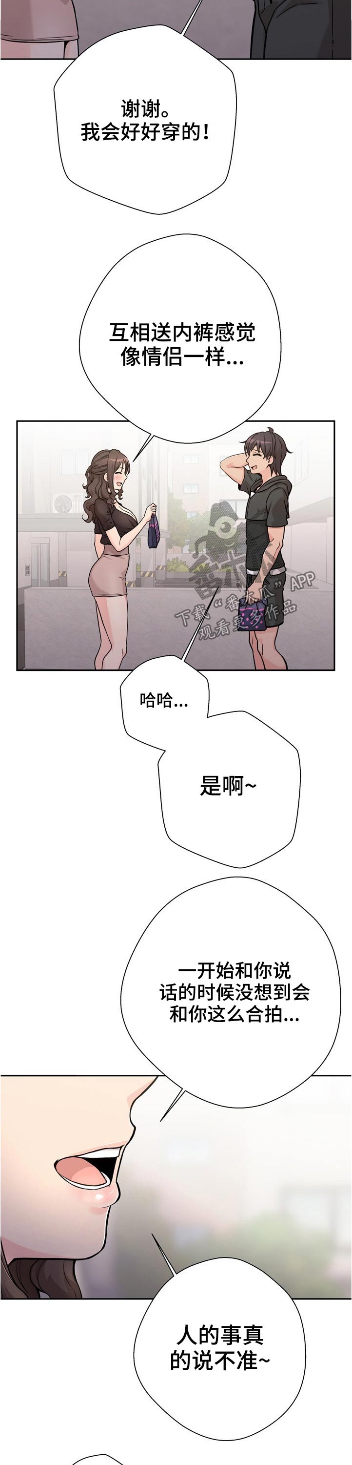 超越20岁完整漫画,第68章：购物1图