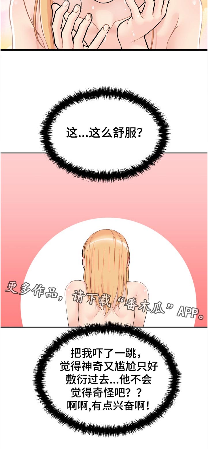 超越20岁完整漫画,第58章：还不够刺激吗2图