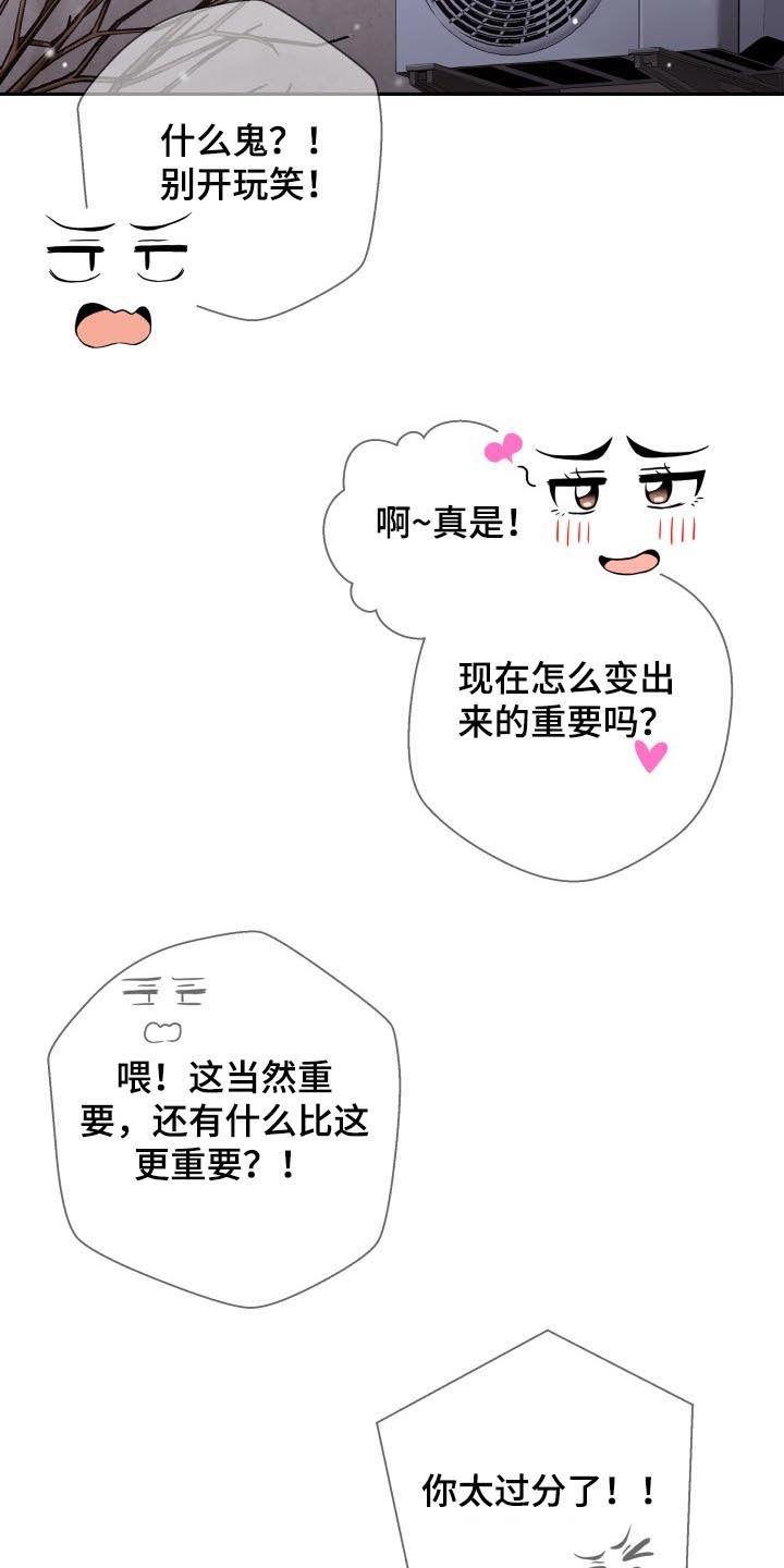 超越20岁完整漫画,第88章：聪明的女朋友【完结】1图