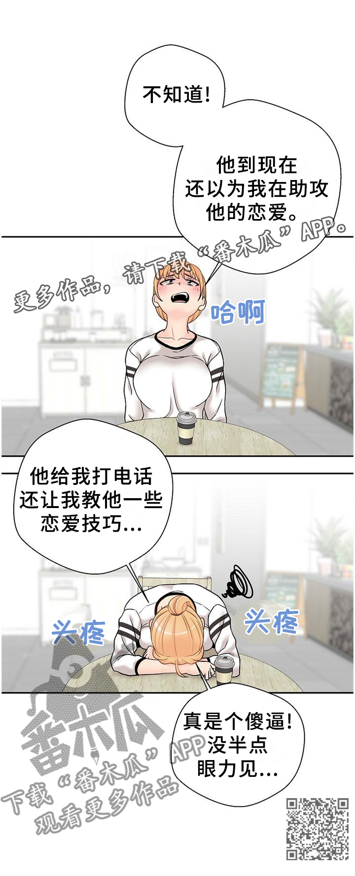 超越2006漫画,第39章：下战书1图