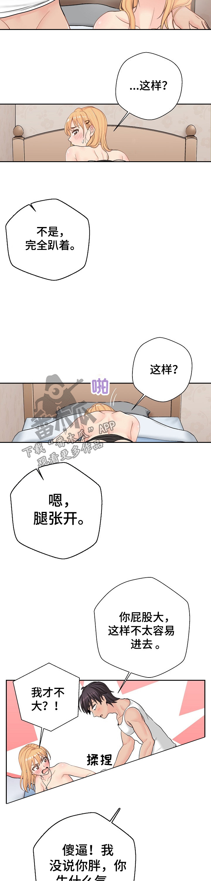 超越20岁26话漫画,第27章：温柔2图