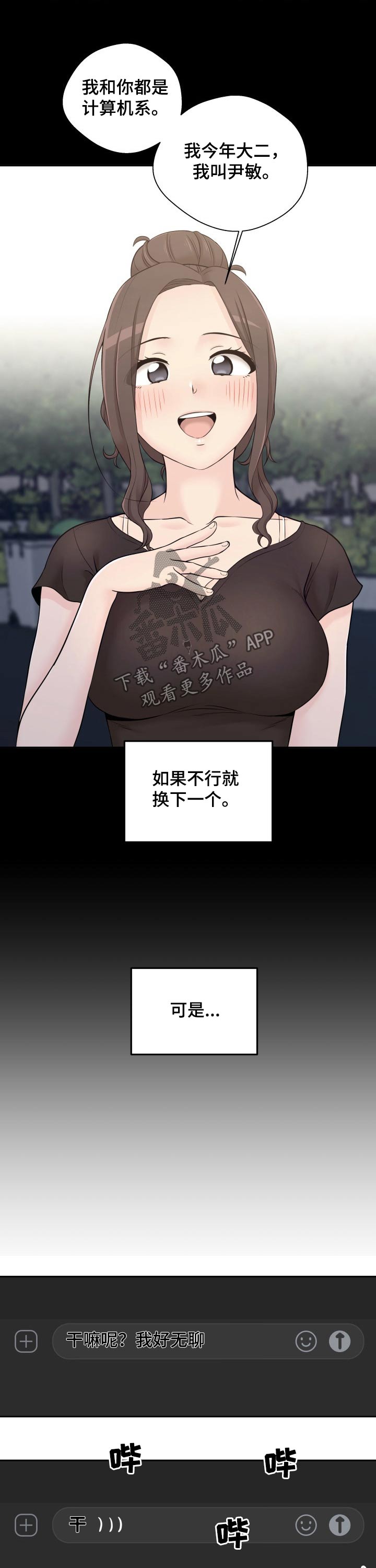 超越2号智能锁怎么设置密码漫画,第62章：交际1图