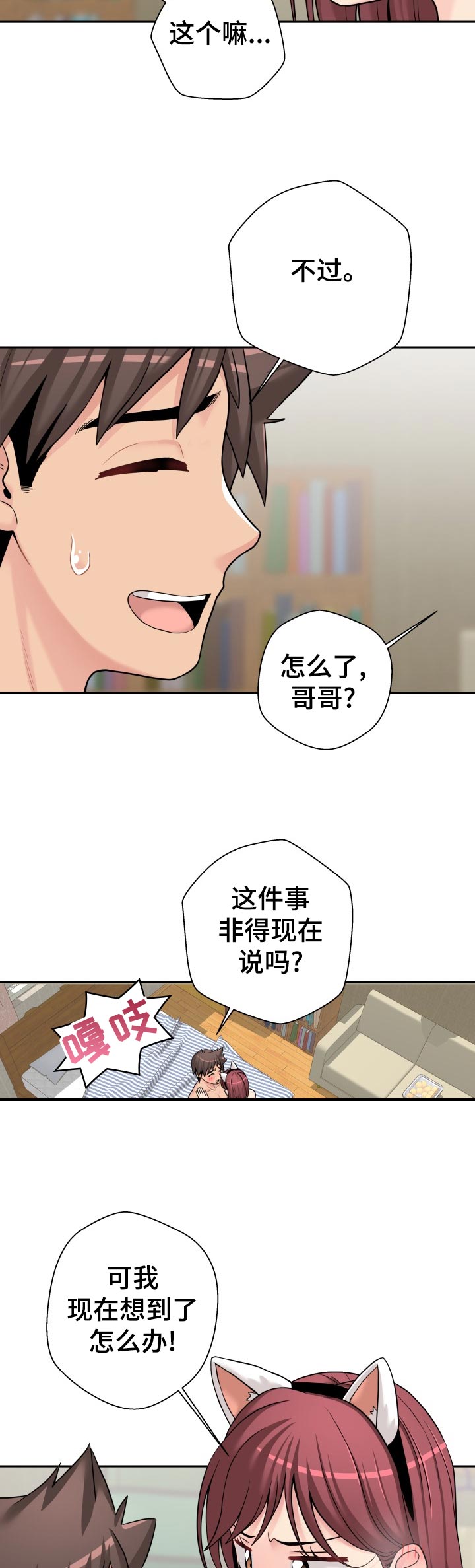 超越20岁韩漫皮皮漫画漫画,第51章：分析2图