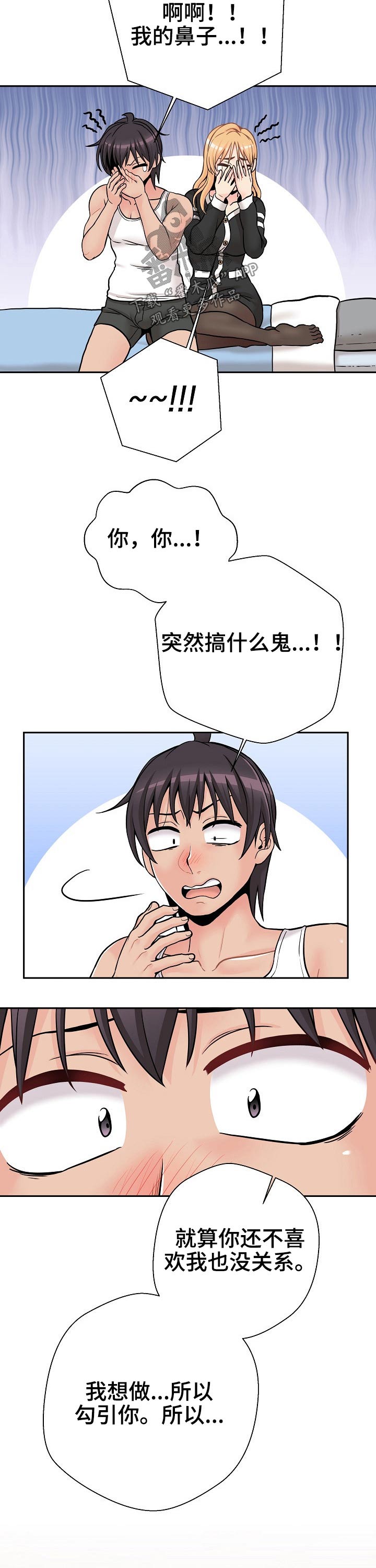 超越20岁完整漫画,第76章：直接表明1图