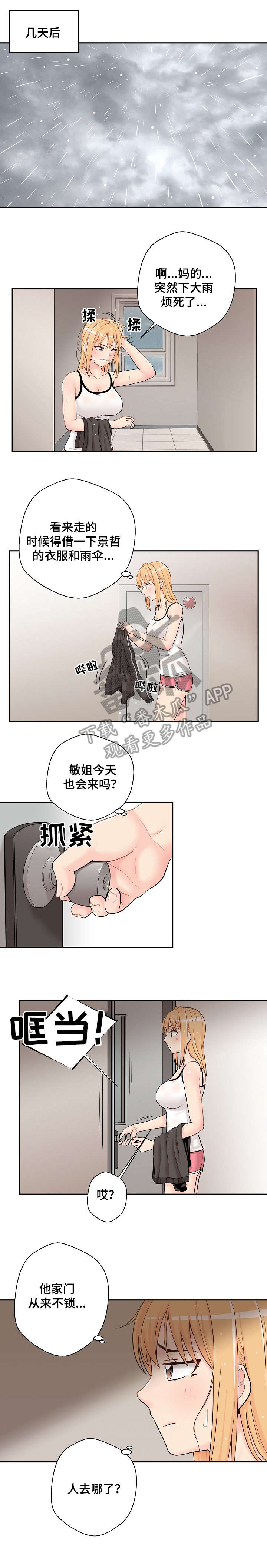 超越26漫画,第18章：感情1图