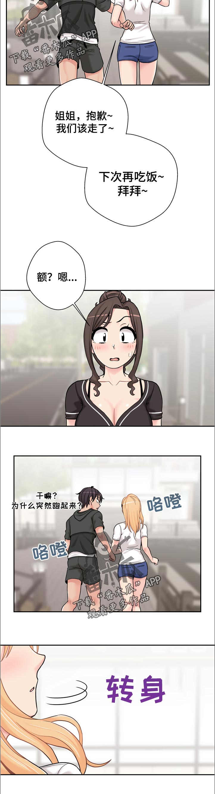 超越20岁韩漫皮皮漫画漫画,第53章：还没好吗2图