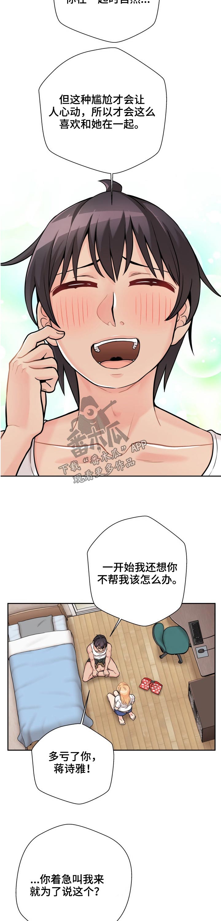 超越2006海岸暂未上线下载漫画,第70章：吃醋1图