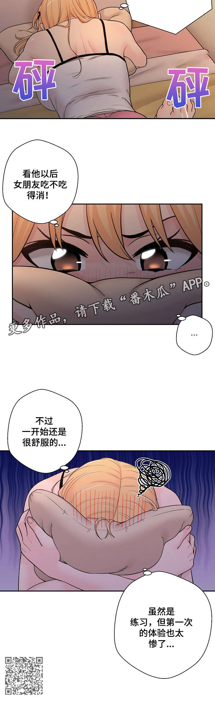 超越20岁第58章漫画,第5章：钱包2图