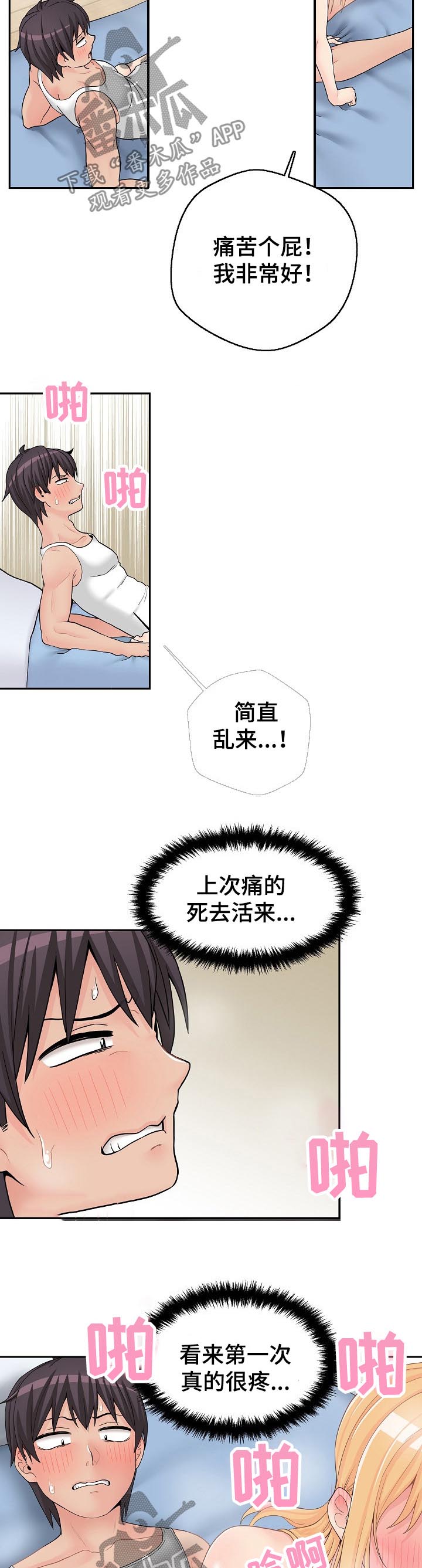 超越2022电视剧免费观看全集完整版漫画,第27章：温柔1图