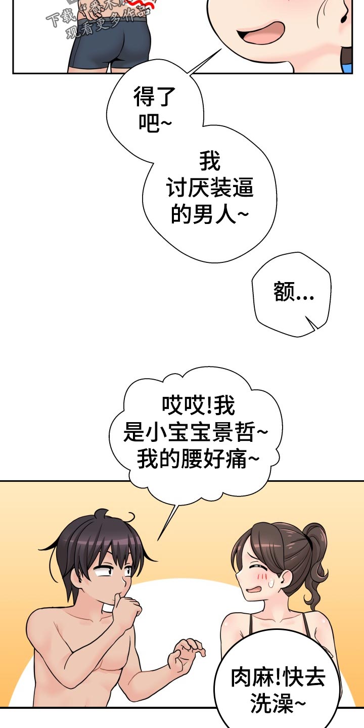 超越20岁完整漫画,第50章：不用在意1图