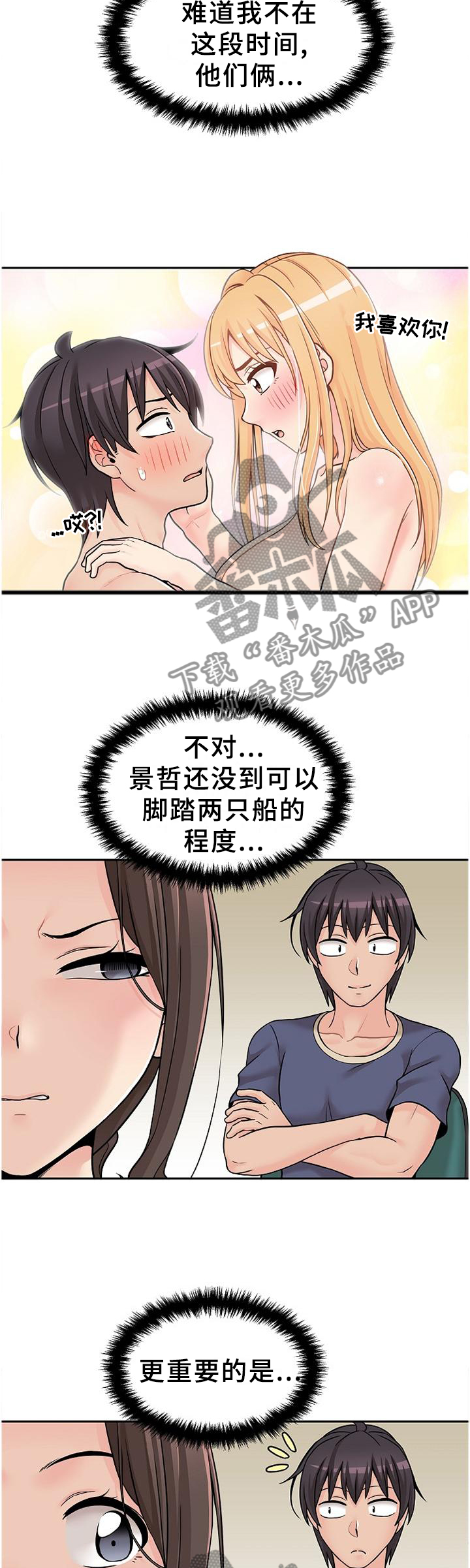 超越二十岁漫画,第38章：试探1图