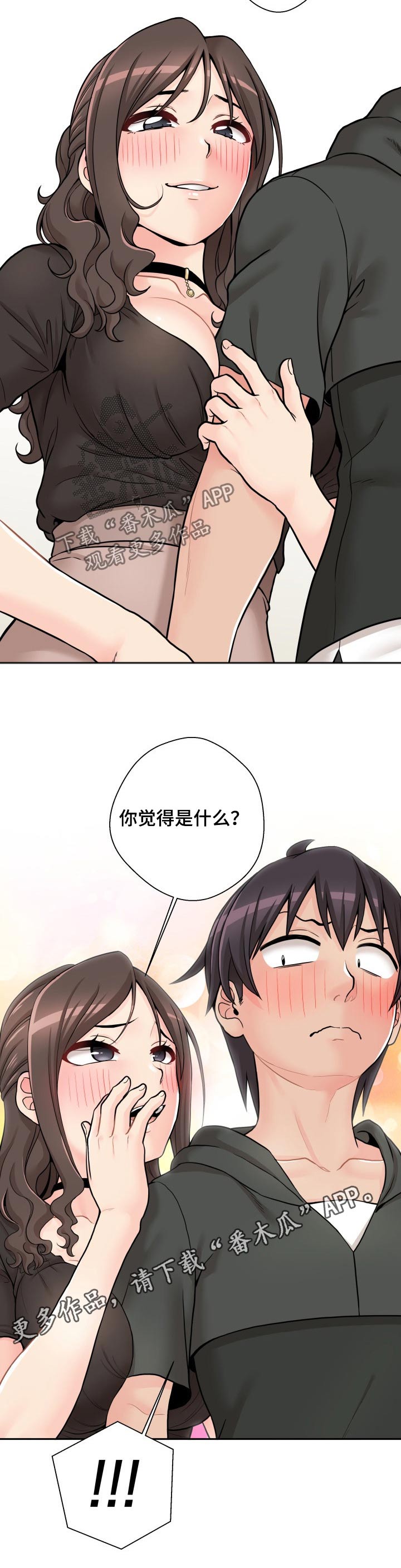 超越20岁完整漫画,第65章：大骂一顿1图