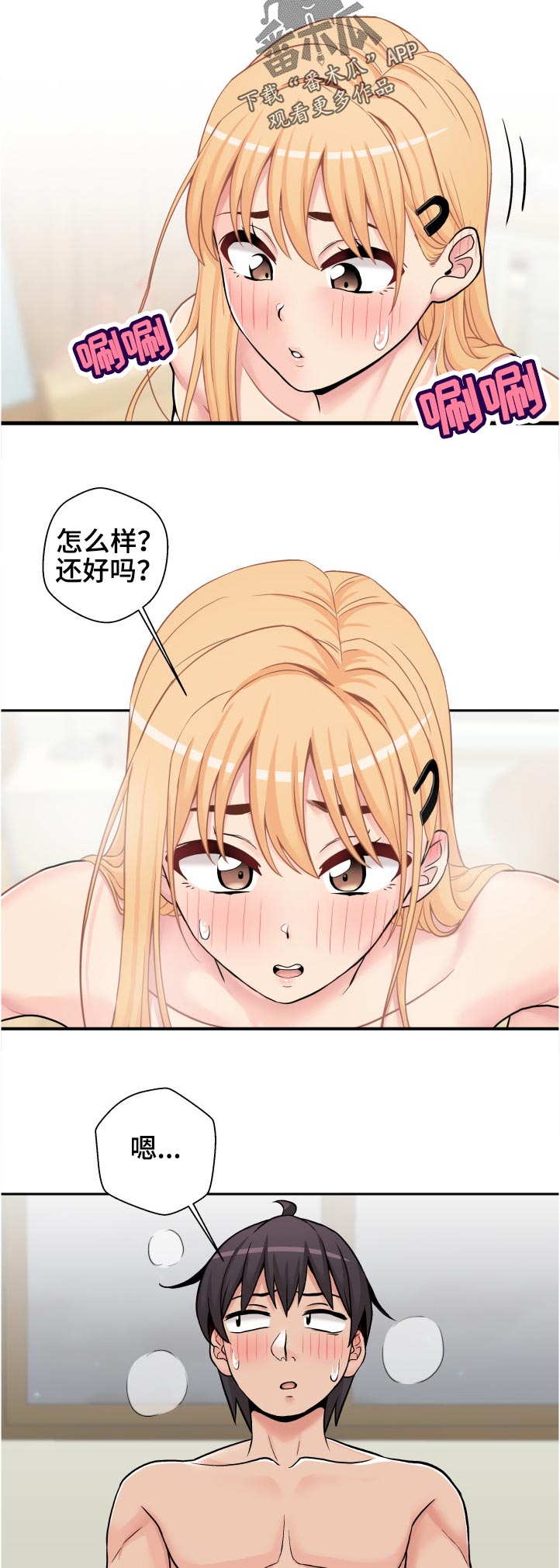 超越20岁完整漫画,第57章：什么鬼？1图