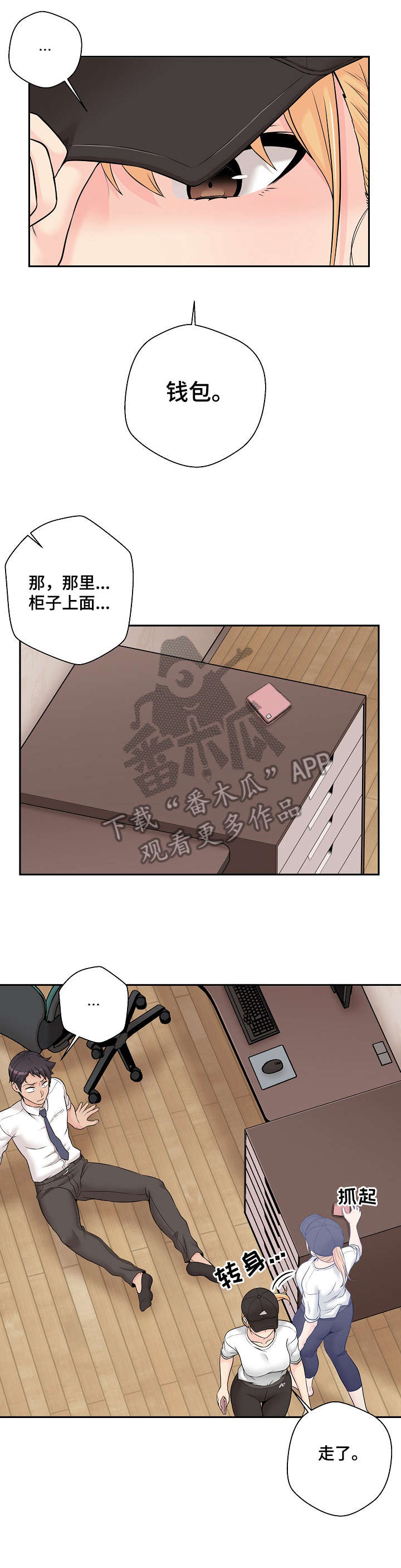 超越20岁完整漫画,第7章：骗你的2图