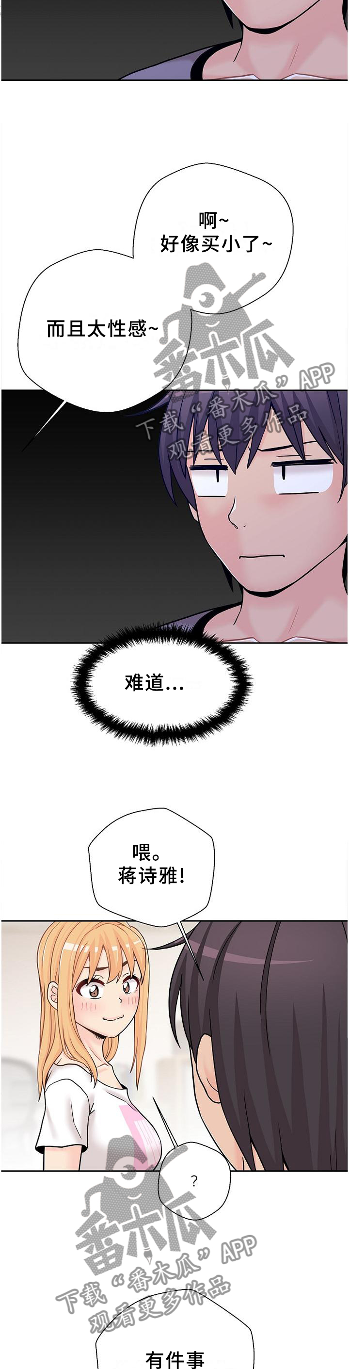 超越20岁韩漫皮皮漫画漫画,第33章：未尝不可1图