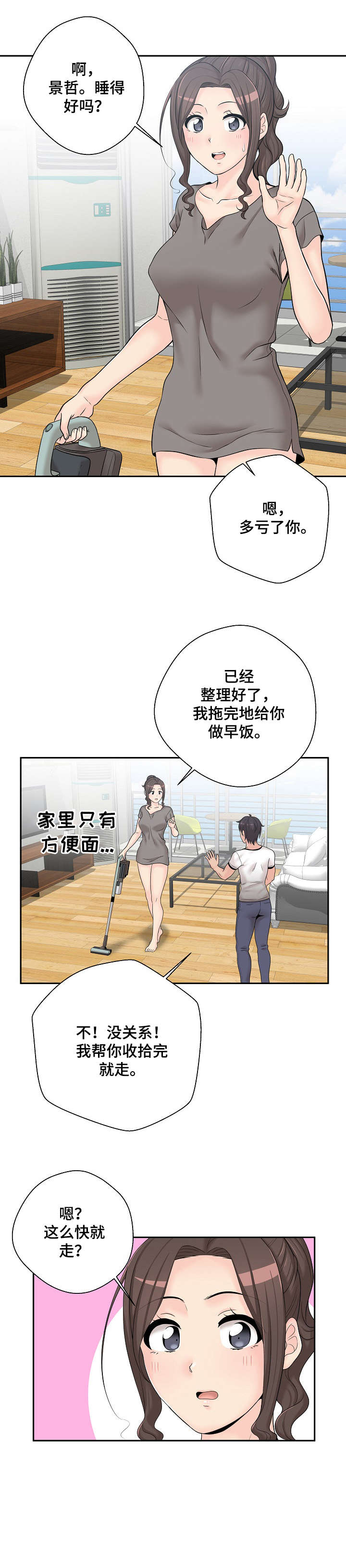 超越20岁第58章漫画,第14章：回去1图