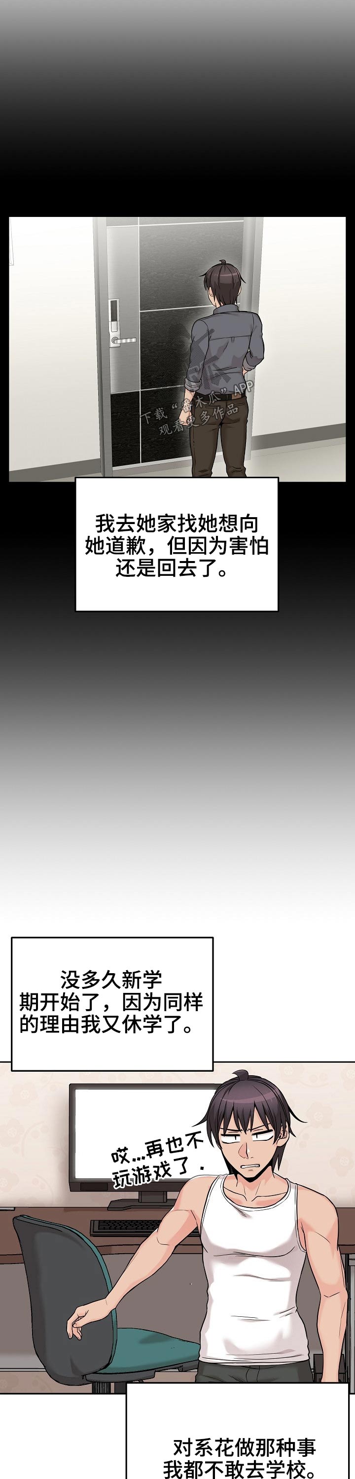 超越20岁第58章漫画,第75章：突然出现2图