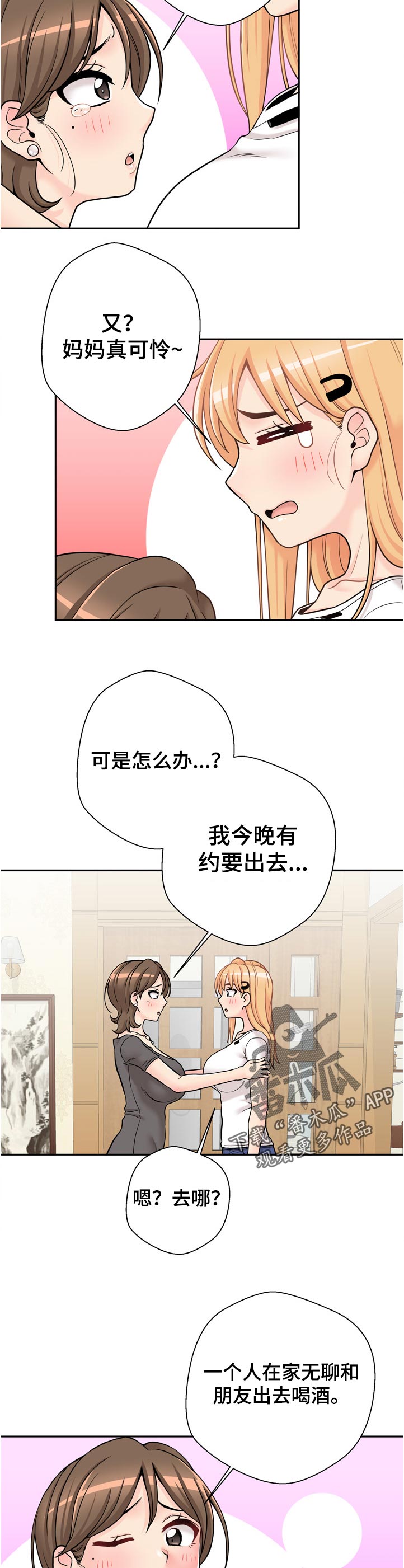 超越20岁韩漫皮皮漫画漫画,第54章：着什么急1图