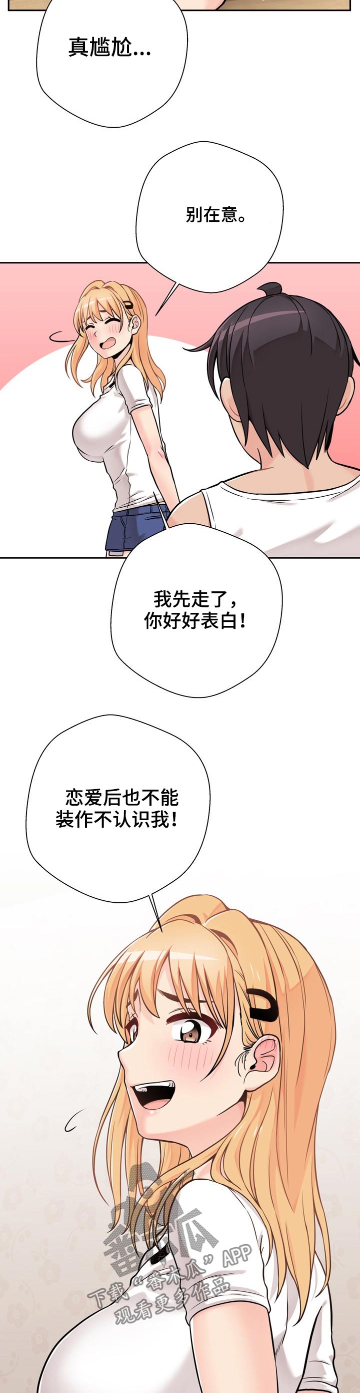 超越20岁完整漫画,第71章：遭到拒绝1图