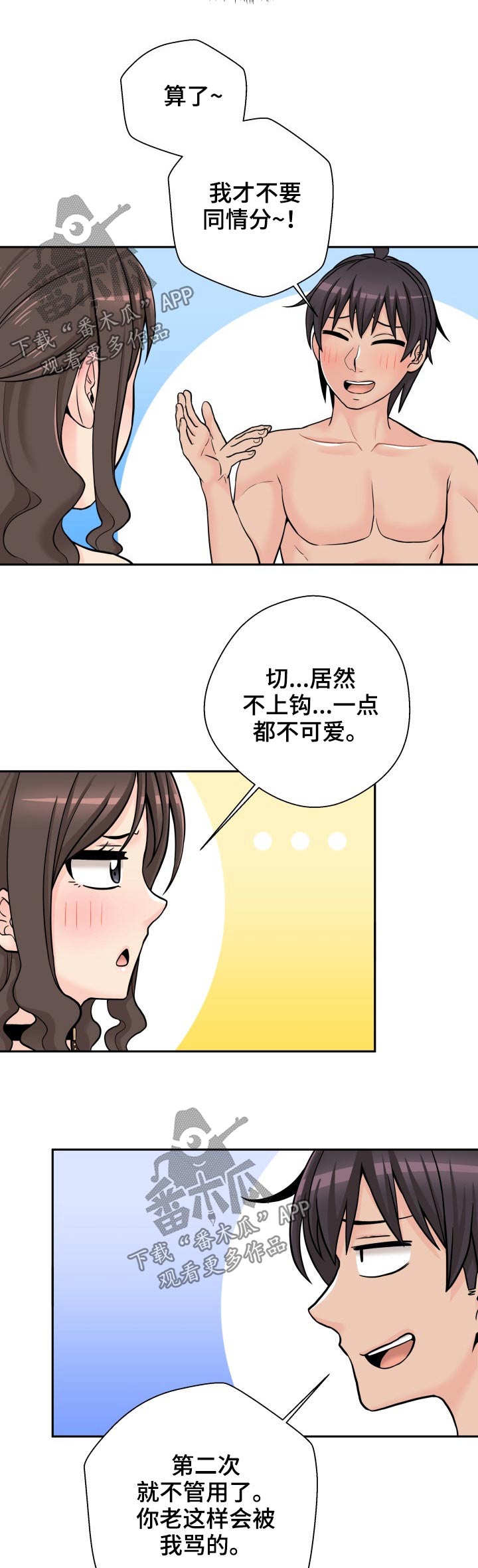 20岁如何超越同龄人漫画,第67章：给分1图